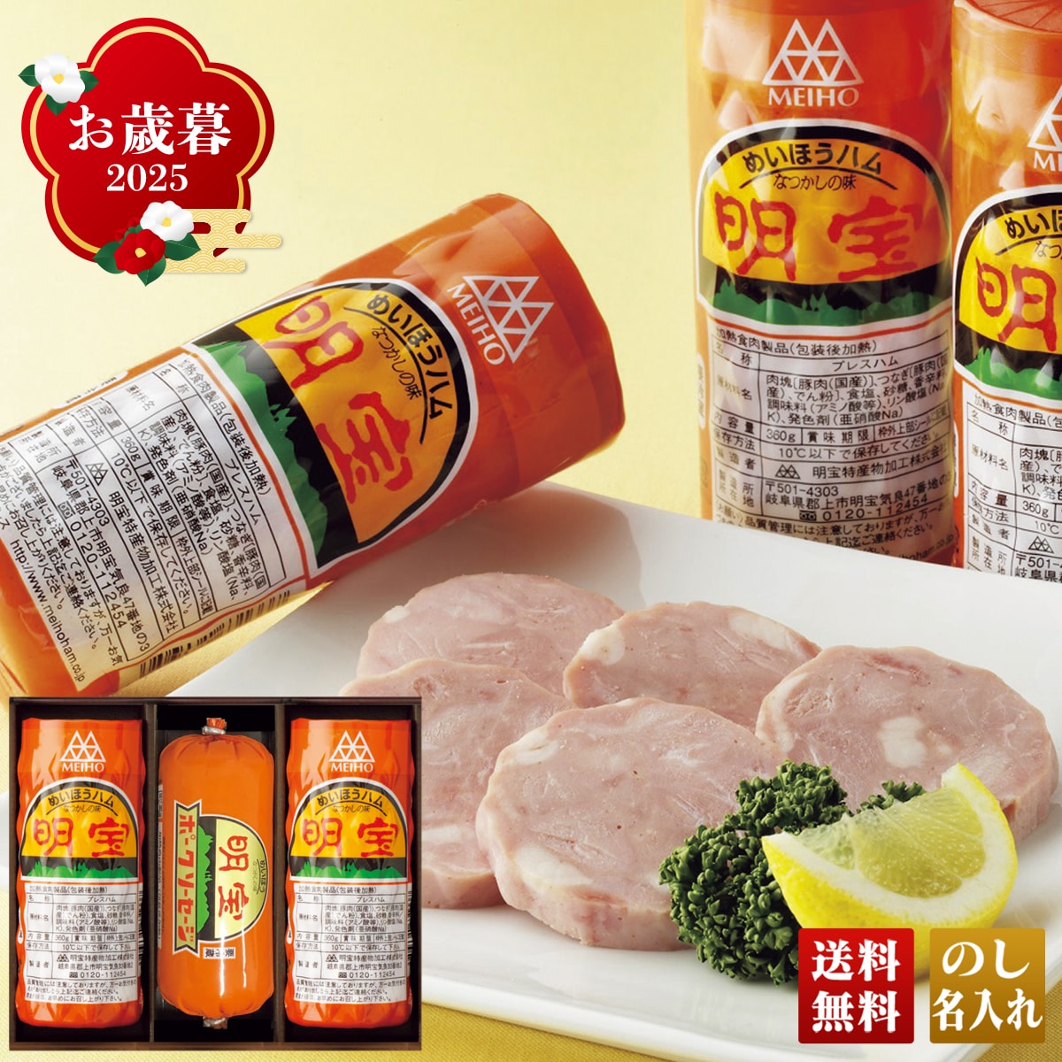 お歳暮 御歳暮 早割 冬ギフト 帰歳暮 ギフト プレゼント 送料無料 ギフト 2025 明宝ハムとポークソーセージ詰合せ 「H2P-B」 肉 肉加工品 ハム 明宝ハム ポークソーセー H2P-B【GF】