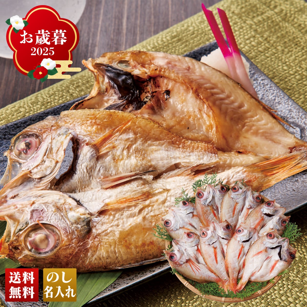 お歳暮 御歳暮 早割 冬ギフト 帰歳暮 ギフト プレゼント 送料無料 ギフト 2025 島根県産 天然のどぐろ開き 「R4-13」 グルメ 海鮮 シーフード 干物 ひもの  高級魚 のどぐろ 開き干し R4-13【GF】