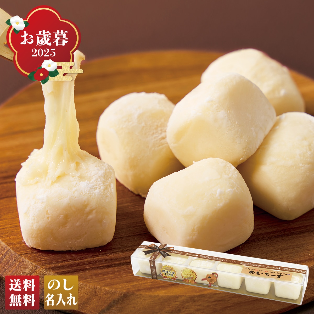 お歳暮 御歳暮 早割 冬ギフト 帰歳暮 ギフト プレゼント 送料無料 ギフト 2025 「スイートオーケストラ」おもっちーず 「Y48-1」 スイーツ チーズ お餅 スイートオーケストラ Y48-1【GF】