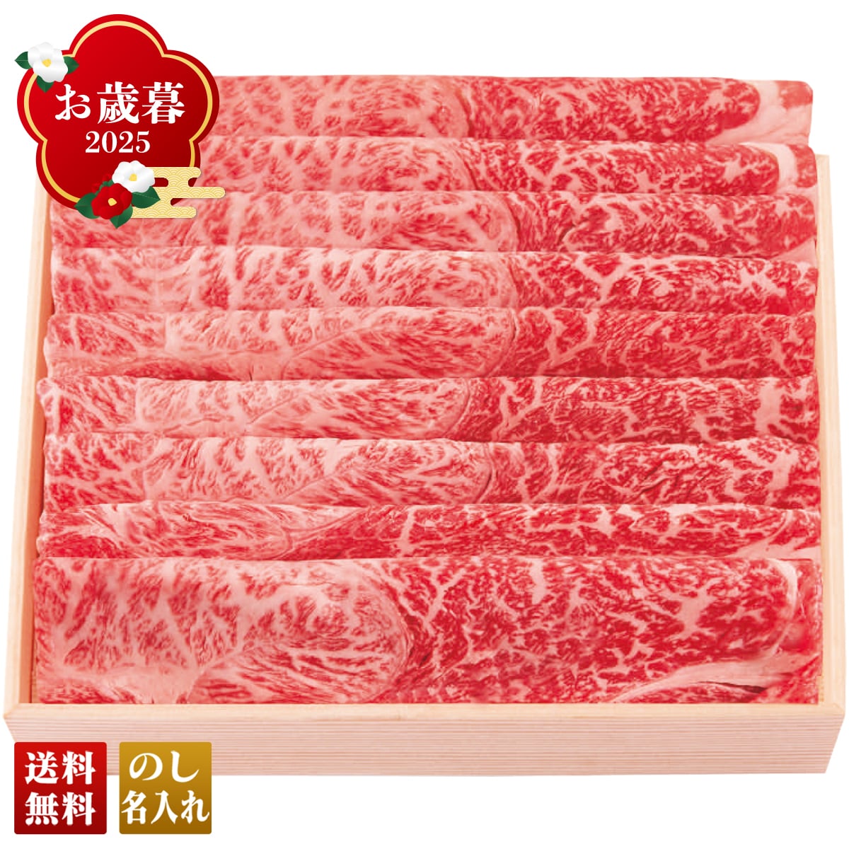 お歳暮 御歳暮 早割 冬ギフト 帰歳暮 ギフト プレゼント 送料無料 ギフト 2025 但馬牛 すき焼き用 「Y5-7」 肉 肉加工品 但馬牛 すき焼き Y5-7【GF】