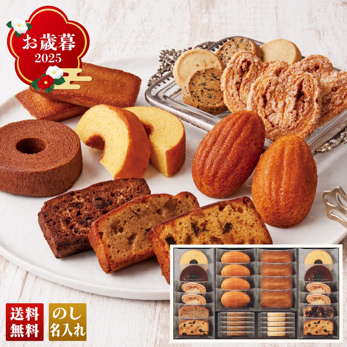 お歳暮 御歳暮 早割 冬ギフト 帰歳暮 ギフト プレゼント 送料無料 ギフト 2025 「パティスリー キハチ」焼菓子ギフト 「K14513」 スイーツ 洋菓子 焼菓子 名店 パティスリー キハチ フィナンシェ マドレーヌ バームクーヘン K14513【GF】