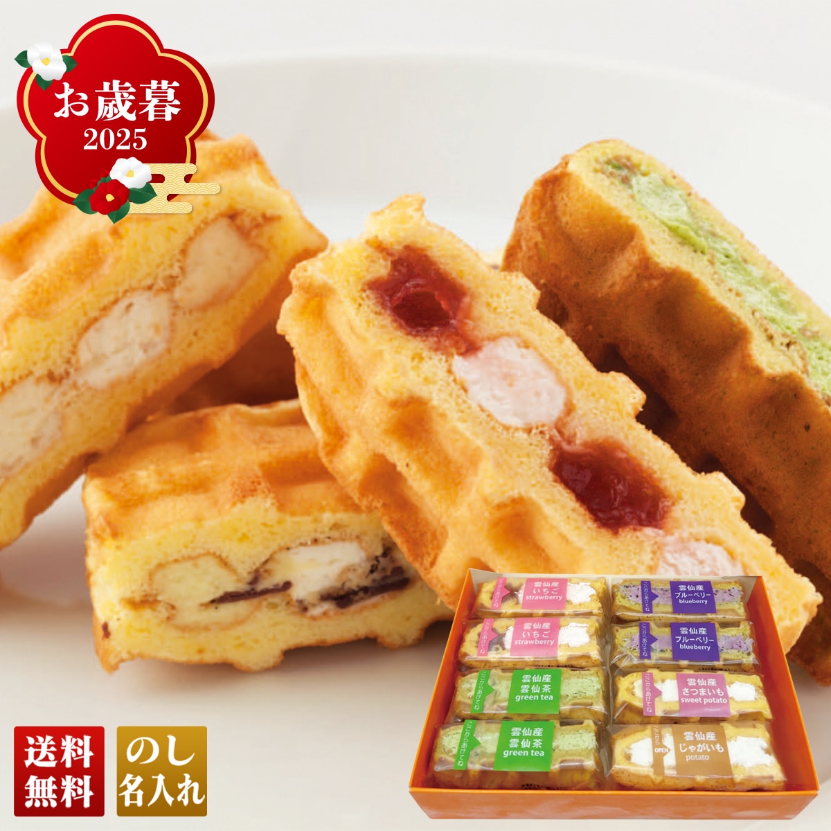 お歳暮 御歳暮 早割 冬ギフト 帰歳暮 ギフト プレゼント 送料無料 ギフト 2025 「ボンパティ」雲仙ワッフル 「BON-3」 スイーツ 洋菓子 焼菓子 ボンパティ 雲仙ワッフル BON-3【GF】