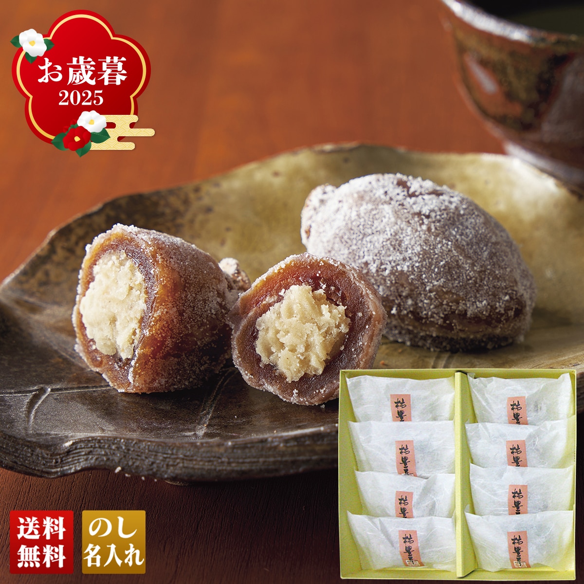 お歳暮 御歳暮 早割 冬ギフト 帰歳暮 ギフト プレゼント 送料無料 ギフト 2025 「信濃豊寿庵」柿豊寿 「Q22-14」 スイーツ 和菓子 信濃豊寿庵 柿豊寿 長野県産 市田柿 Q22-14【GF】