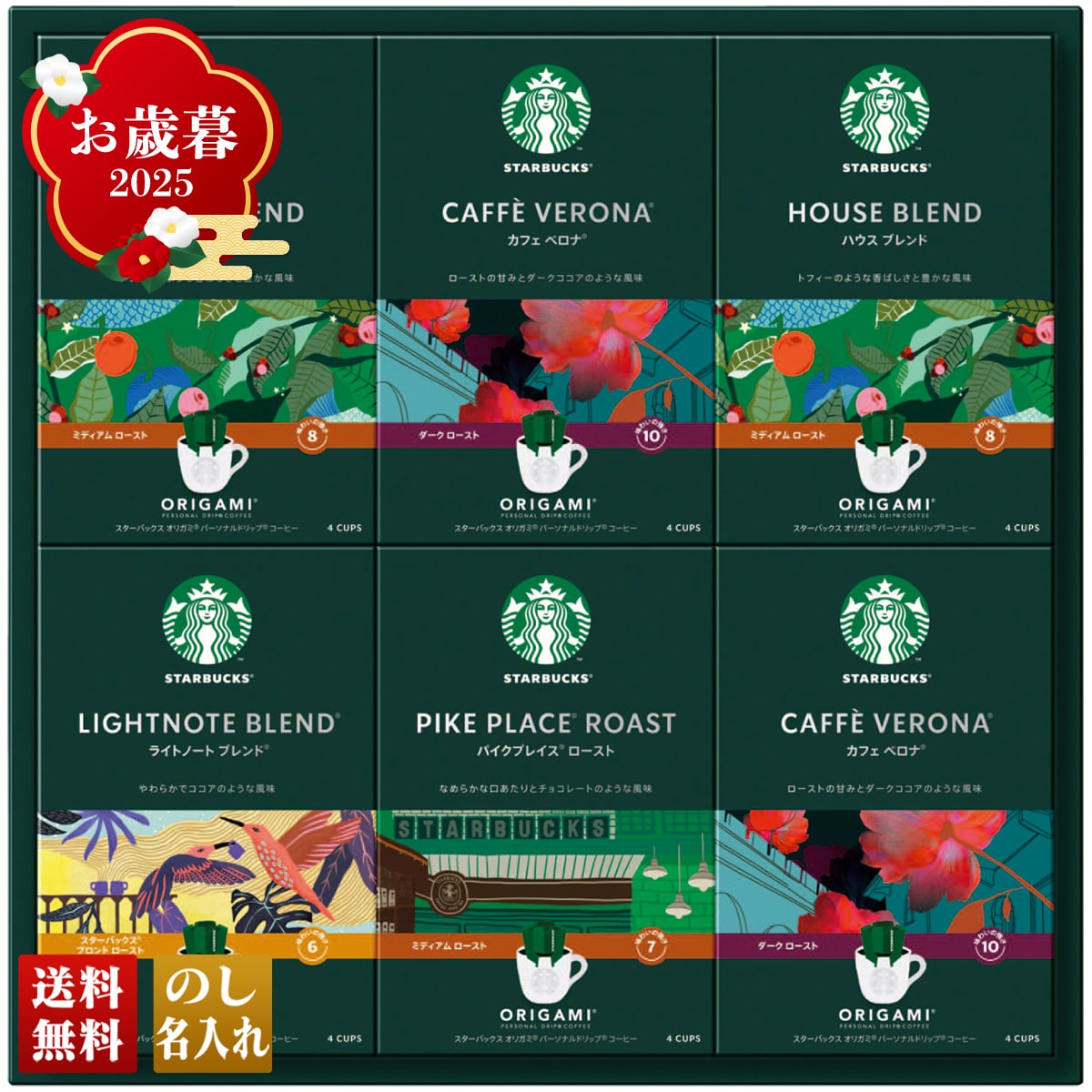 お歳暮 御歳暮 早割 冬ギフト 帰歳暮 ギフト プレゼント 送料無料 ギフト 2025 スターバックス オリガミパーソナルドリップコーヒーギフト 「SBX-50B」 飲料 ドリンク 珈琲 コーヒー スタバ スターバックス オリガミ ドリップコーヒ SBX-50B【GF】