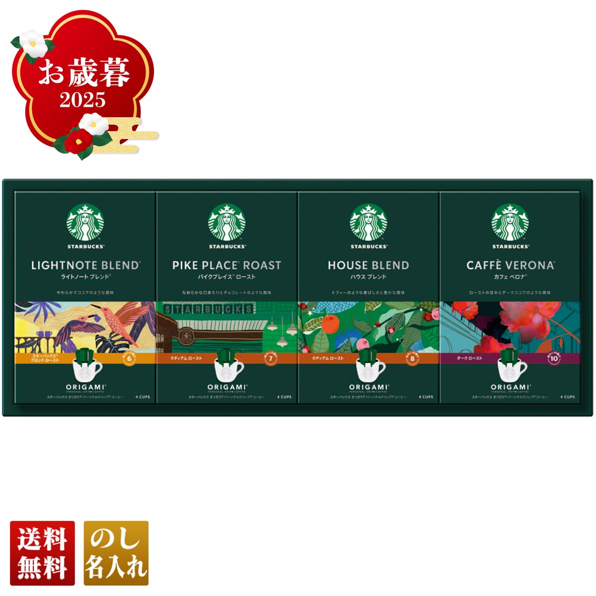 お歳暮 御歳暮 早割 冬ギフト 帰歳暮 ギフト プレゼント 送料無料 ギフト 2025 スターバックス オリガミパーソナルドリップコーヒーギフト 「SBX-30B」 飲料 ドリンク 珈琲 コーヒー スタバ スターバックス オリガミ ドリップコーヒ SBX-30B【GF】