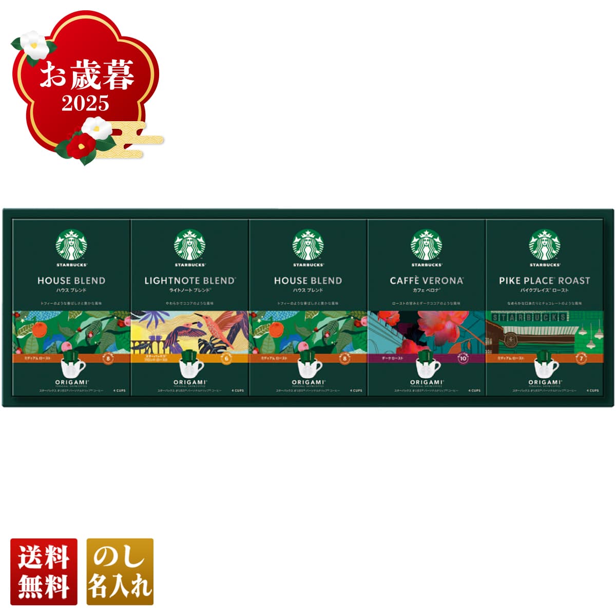お歳暮 御歳暮 早割 冬ギフト 帰歳暮 ギフト プレゼント 送料無料 ギフト 2025 スターバックス オリガミパーソナルドリップコーヒーギフト 「SBX-40B」 飲料 ドリンク 珈琲 コーヒー スタバ スターバックス オリガミ ドリップコーヒ SBX-40B【GF】