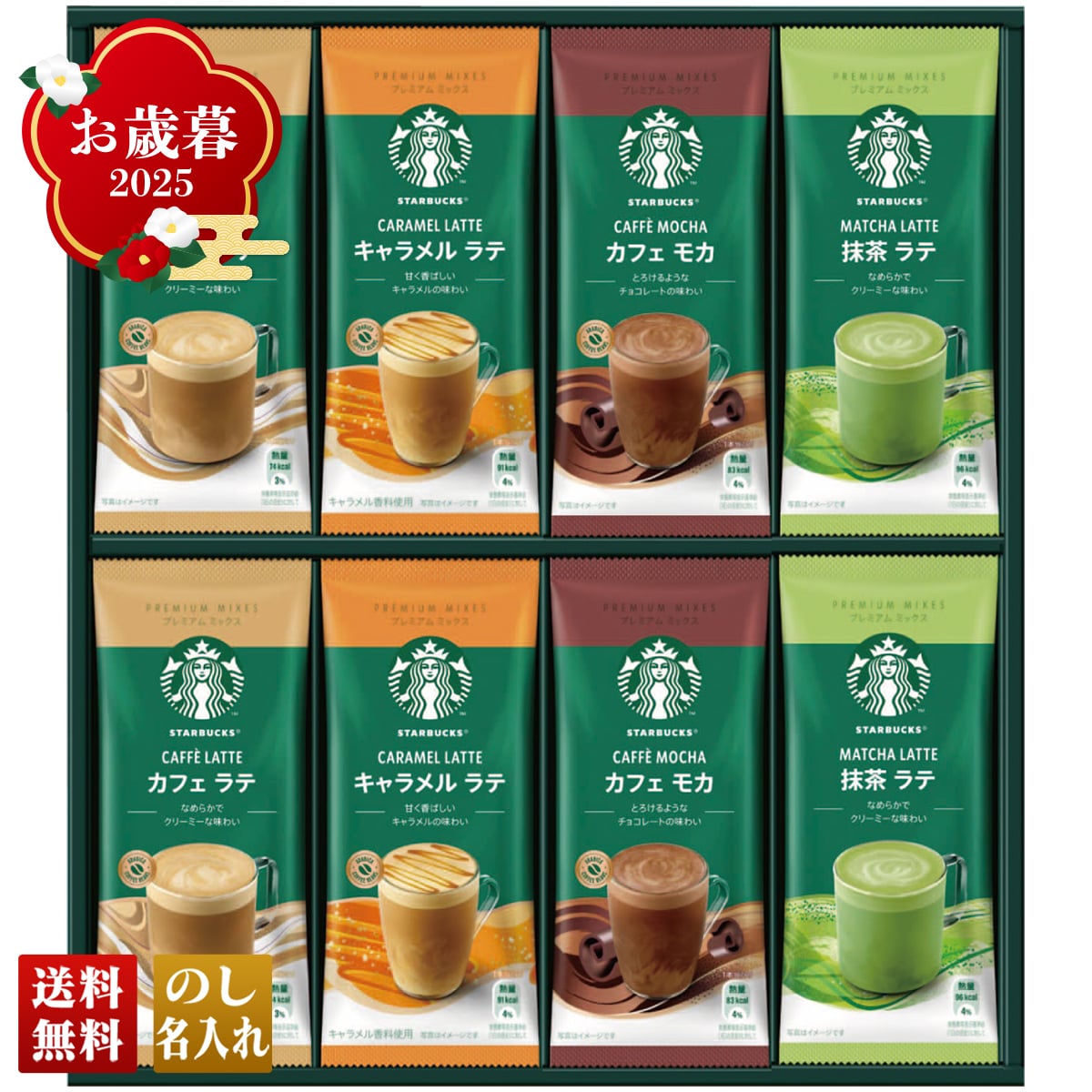 お歳暮 御歳暮 早割 冬ギフト 帰歳暮 ギフト プレゼント 送料無料 ギフト 2025 スターバックス プレミアムミックスギフト 「SBP-30B」 飲料 ドリンク 珈琲 コーヒー スタバ スターバックス プレミアムミックス SBP-30B【GF】