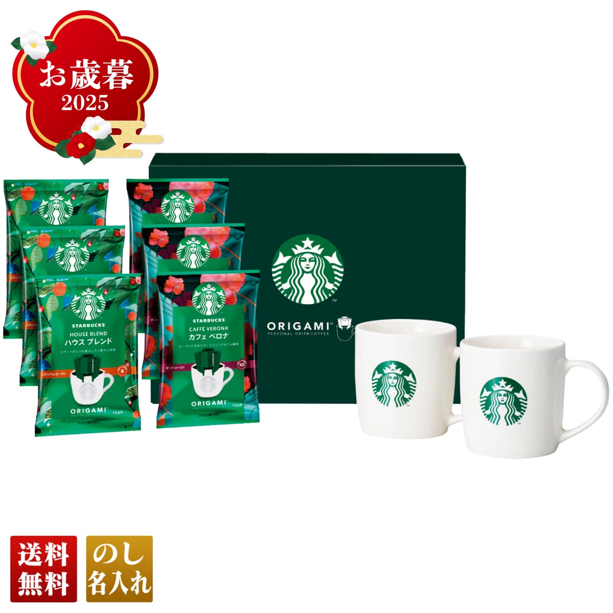 お歳暮 御歳暮 早割 冬ギフト 帰歳暮 ギフト プレゼント 送料無料 ギフト 2025 スターバックス オリガミwithマグカップギフト 「SBC-30B」 飲料 ドリンク 珈琲 コーヒー スタバ スターバックス オリガミ ドリップコーヒ マグカップ SBC-30B【GF】