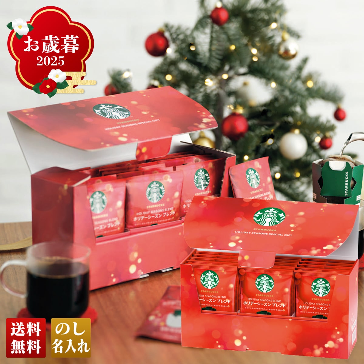 お歳暮 御歳暮 早割 冬ギフト 帰歳暮 ギフト プレゼント 送料無料 ギフト 2025 スターバックス ホリデーシーズンスペシャルギフト 「SBH-30A」 飲料 ドリンク 珈琲 コーヒー スタバ スターバックス ホリデーシーズン SBH-30A【GF】