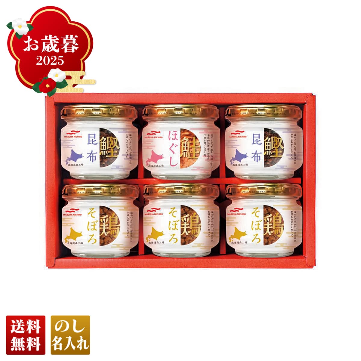 お歳暮 御歳暮 早割 冬ギフト 帰歳暮 ギフト プレゼント 送料無料 ギフト 2025 マルハニチロ 瓶詰セット 「ABZ-30S」 珍味 調味料 マルハニチロ 瓶詰 鶏そぼろ 鰹昆布 鮭ほぐし ABZ-30S【GF】
