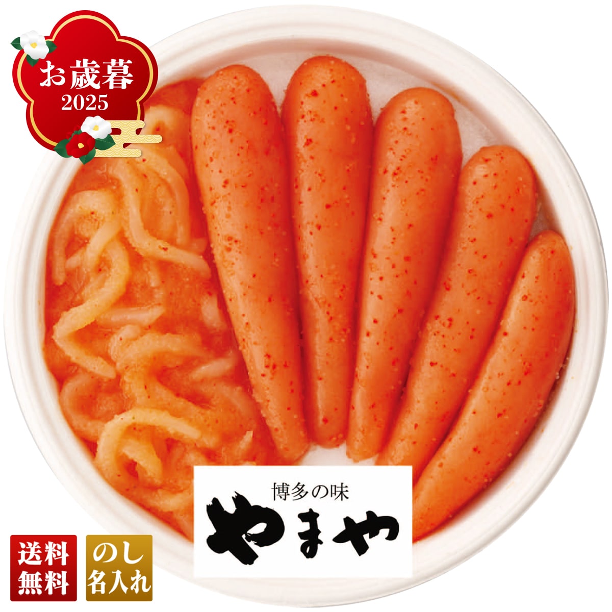 お歳暮 御歳暮 早割 冬ギフト 帰歳暮 ギフト プレゼント 送料無料 ギフト 2025 「やまや」無着色辛子明太子・いか明太詰合せ 「Q2-9Y」 海鮮 シーフード 明太子 やまや 無着色 辛子明太子 いか明太 詰合せ Q2-9Y【GF】