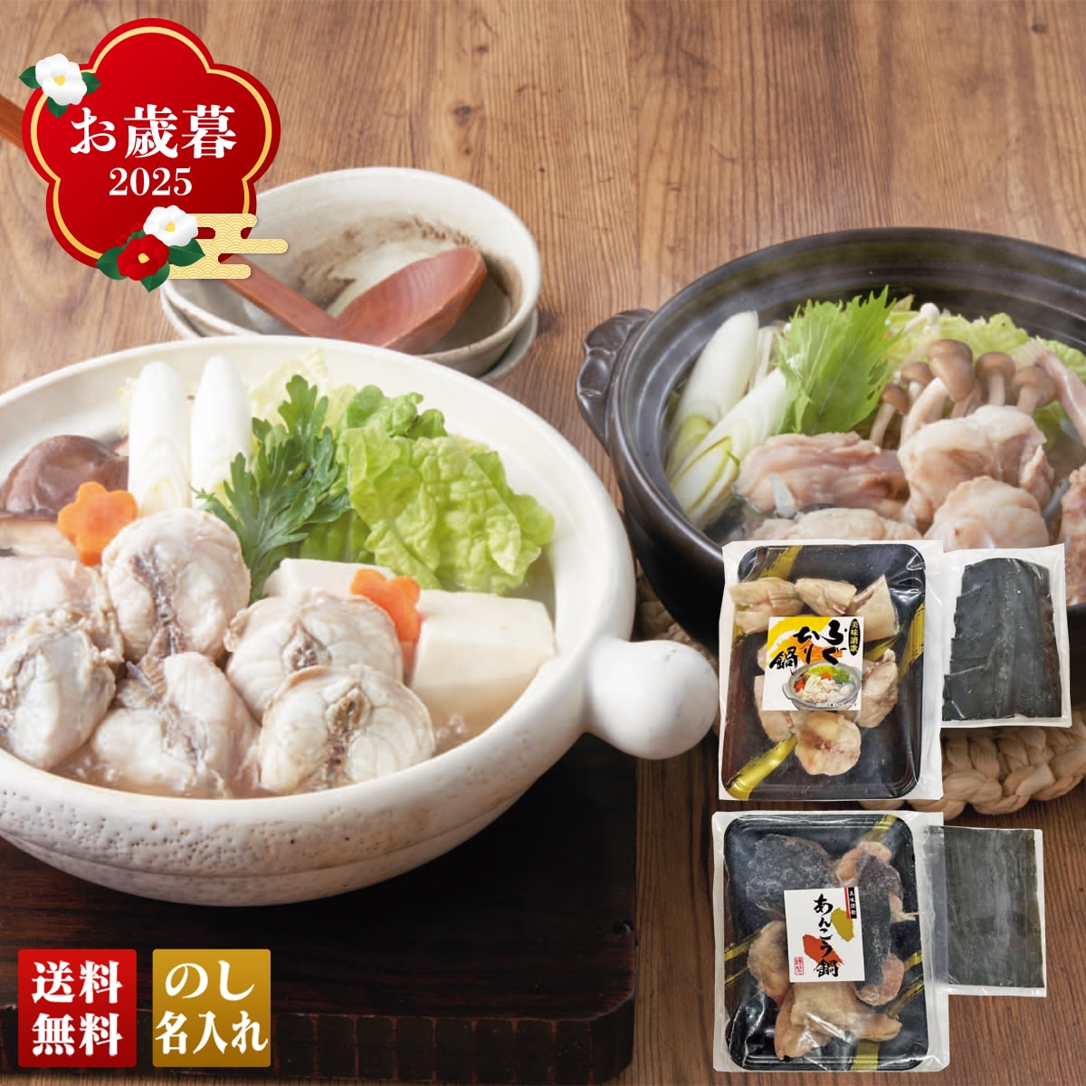 お歳暮 御歳暮 早割 冬ギフト 帰歳暮 ギフト プレゼント 送料無料 ギフト 2025 ふぐとあんこう鍋の味比べセット 「Y25-5」 グルメ 総菜 なべ 鍋 ふぐ あんこう 味比べセット 海鮮 約2~3人前 Y25-5【GF】