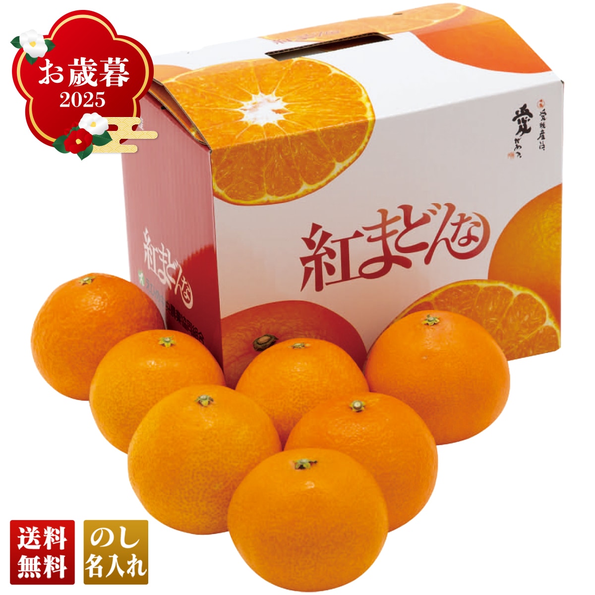 お歳暮 御歳暮 早割 冬ギフト 帰歳暮 ギフト プレゼント 送料無料 ギフト 2025 愛媛県産 紅まどんな 「Y13-4」 フルーツ 果物 みかん ミカン 蜜柑 愛媛県産 紅まどんな Y13-4【GF】