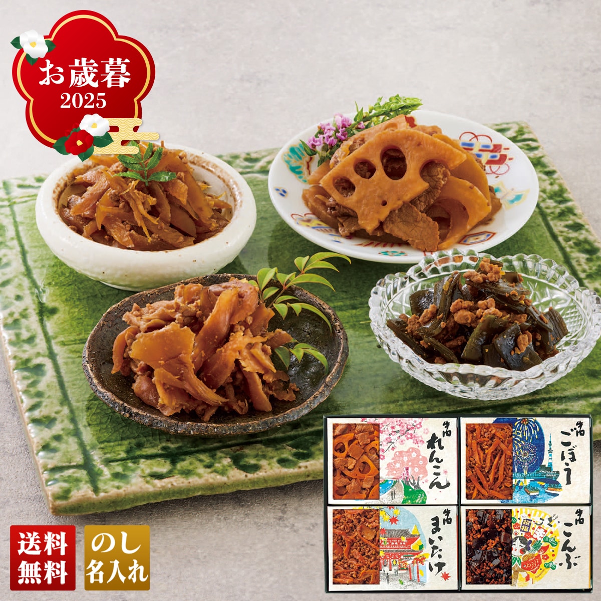 お歳暮 御歳暮 早割 冬ギフト 帰歳暮 ギフト プレゼント 送料無料 ギフト 2025 「浅草今半」あさくさ歳時記 「ND-33」 グルメ 珍味 浅草今半 国産牛肉 牛肉佃煮 牛肉ごぼう 牛肉れんこん 牛肉まいたけ 牛肉こんぶ ND-33【GF】