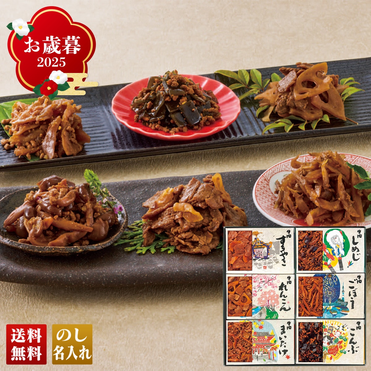 お歳暮 御歳暮 早割 冬ギフト 帰歳暮 ギフト プレゼント 送料無料 ギフト 2025 「浅草今半」あさくさ歳時記 「ND-50」 グルメ 珍味 浅草今半 国産牛肉 牛肉佃煮 牛肉すきやき 牛肉ごぼう 牛肉れんこん 牛肉まいたけ 牛肉しめじ ND-50【GF】