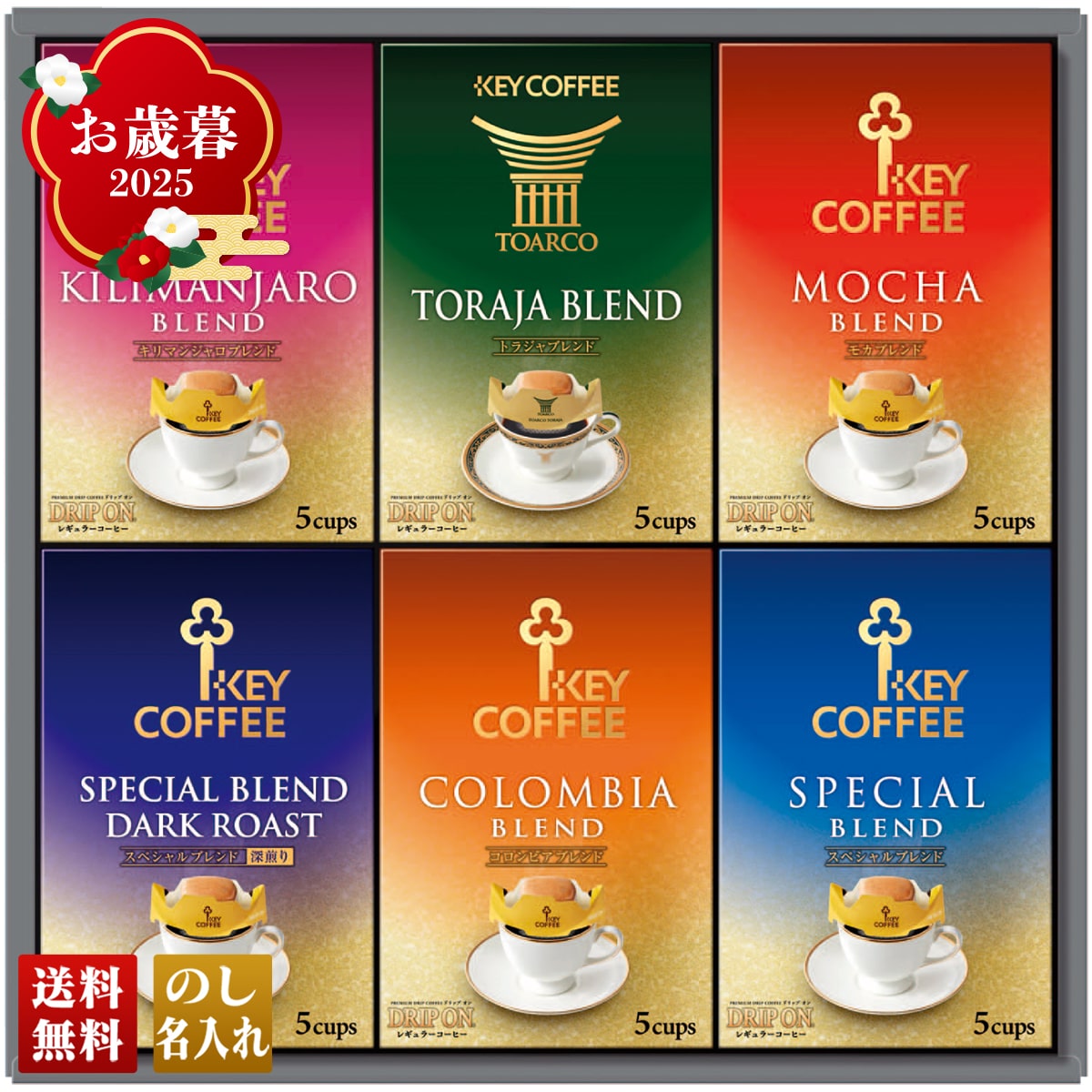 お歳暮 御歳暮 早割 冬ギフト 帰歳暮 ギフト プレゼント 送料無料 ギフト 2025 キーコーヒー ドリップオンギフト 「KDV-30L」 飲料 ドリンク 珈琲 コーヒー キーコーヒー ドリップ KDV-30L【GF】