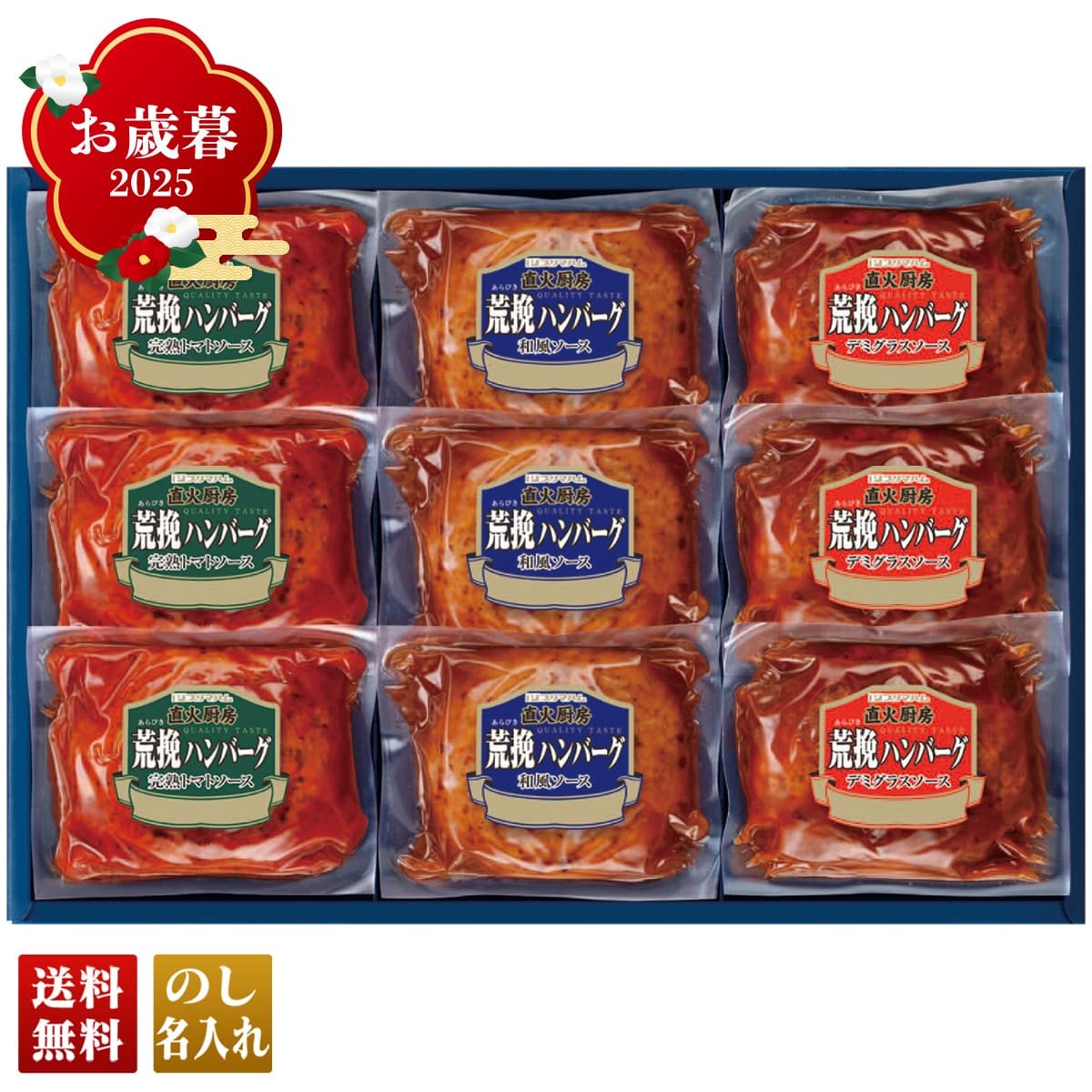 お歳暮 御歳暮 早割 冬ギフト 帰歳暮 ギフト プレゼント 送料無料 ギフト 2025 プリマハム 直火厨房荒挽ハンバーグギフト 「HB-32J」 肉 肉加工品 ハム プリマハム 直火厨房荒挽ハンバーグ HB-32J【GF】