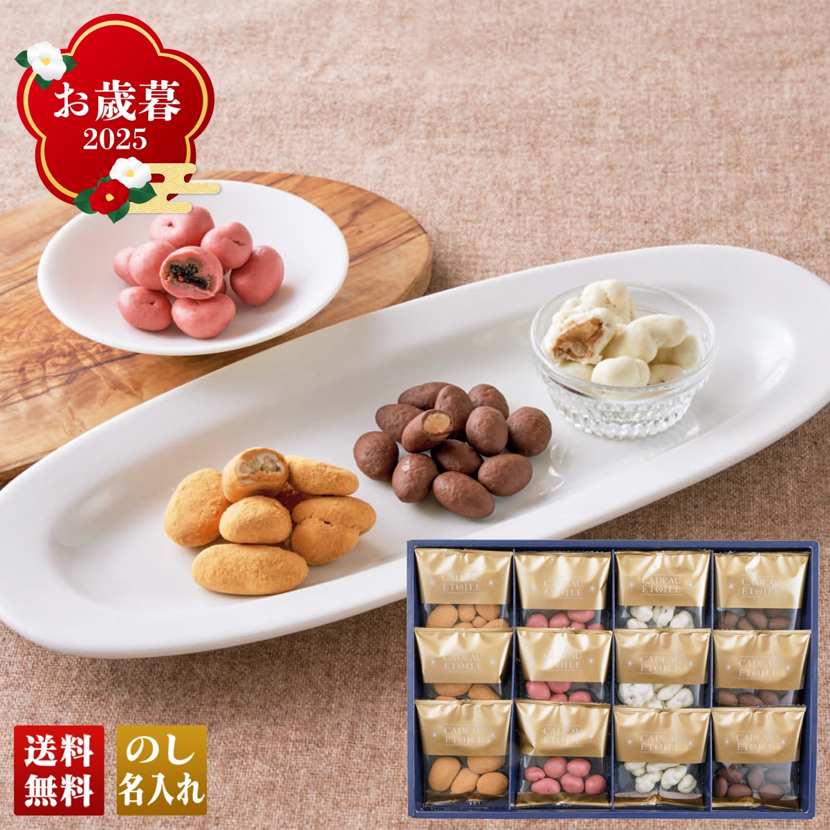 お歳暮 御歳暮 早割 冬ギフト 帰歳暮 ギフト プレゼント 送料無料 ギフト 2025 キャドーエトワール ショコラスイーツ 「Y24-4」 スイーツ 和菓子 キャドーエトワール ショコラスイーツ クルミ アーモンド クランベリー ピーカンナッツ Y24-4【GF】