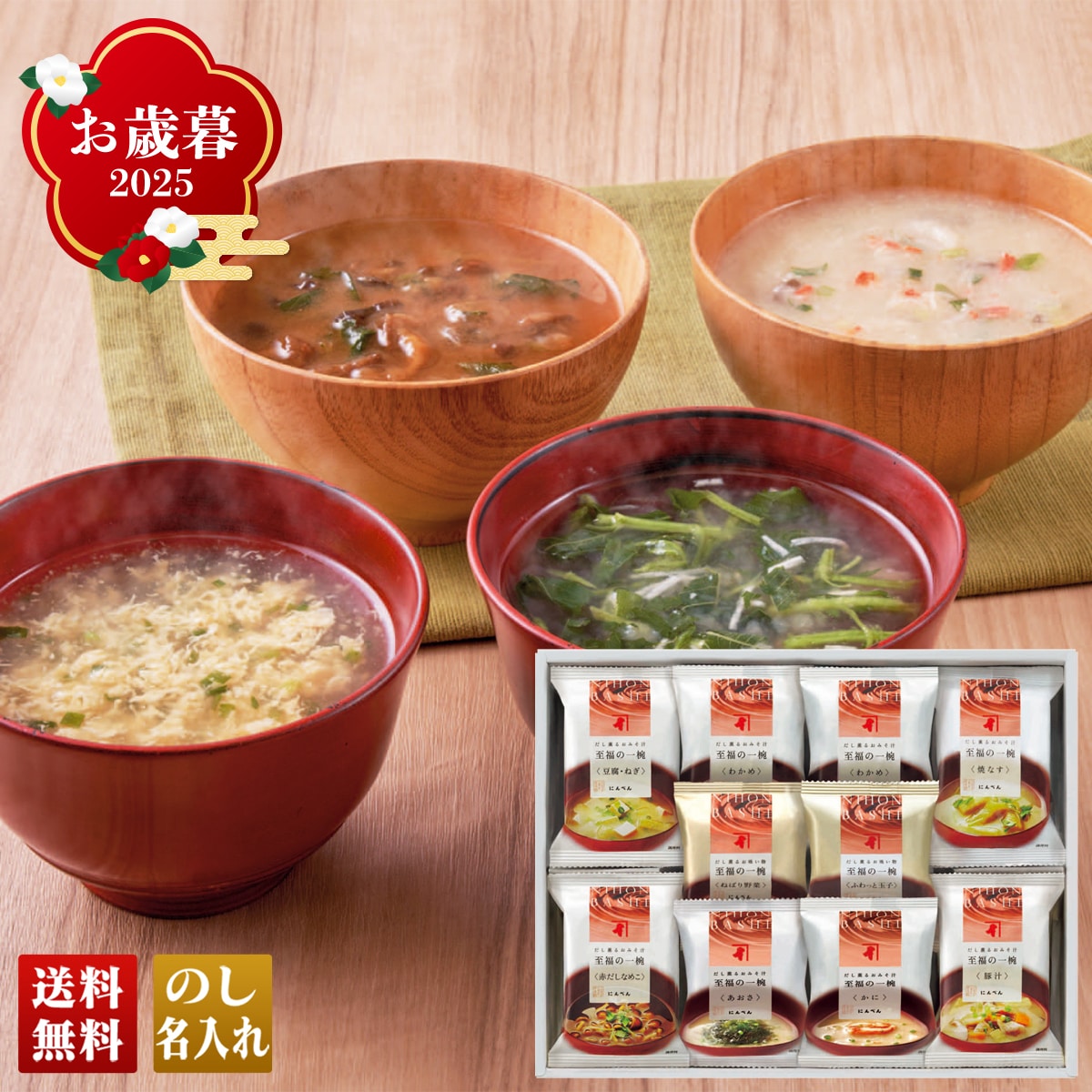 お歳暮 御歳暮 早割 冬ギフト 帰歳暮 ギフト プレゼント 送料無料 ギフト 2025 東京 日本橋「にんべん」 至福の一椀 おみそ汁・お吸い物詰合せ 「FDG30N」 グルメ 総菜 おかず 味噌汁 東京 日本橋 にんべん 一椀 おみそ汁 お吸い物 FDG30N【GF】