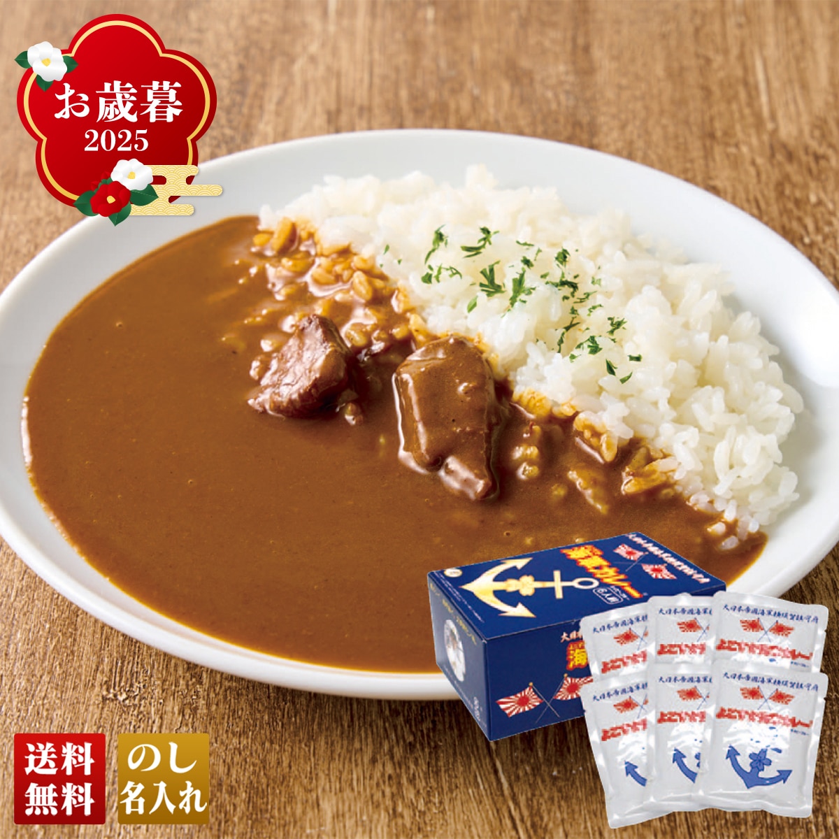お歳暮 御歳暮 早割 冬ギフト 帰歳暮 ギフト プレゼント 送料無料 ギフト 2025 よこすか海軍カレー(ネイビーブルー) 「S29-15」 グルメ カレー よこすか海軍カレー S29-15【GF】