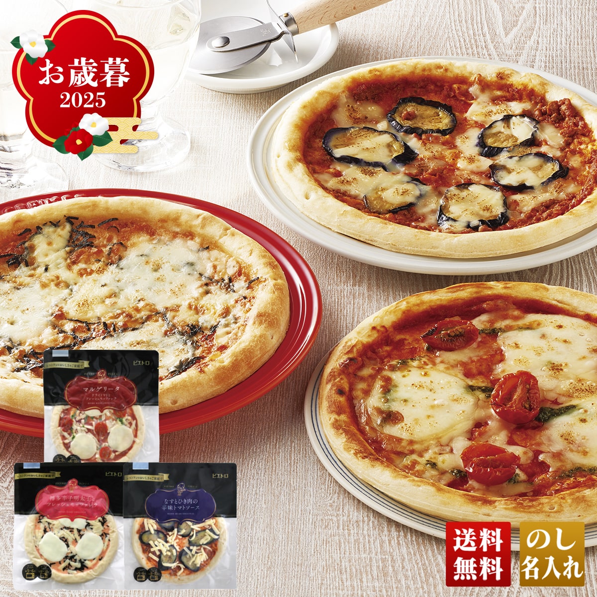 お歳暮 御歳暮 早割 冬ギフト 帰歳暮 ギフト プレゼント 送料無料 ギフト 2025 「ピエトロ」ピザセット 「PZ-3C」 グルメ ピザ ピエトロピザ マルゲリータ 博多辛子明太子とフレッシュモッツァレラ なすとひき肉の辛味トマトソース PZ-3C【GF】