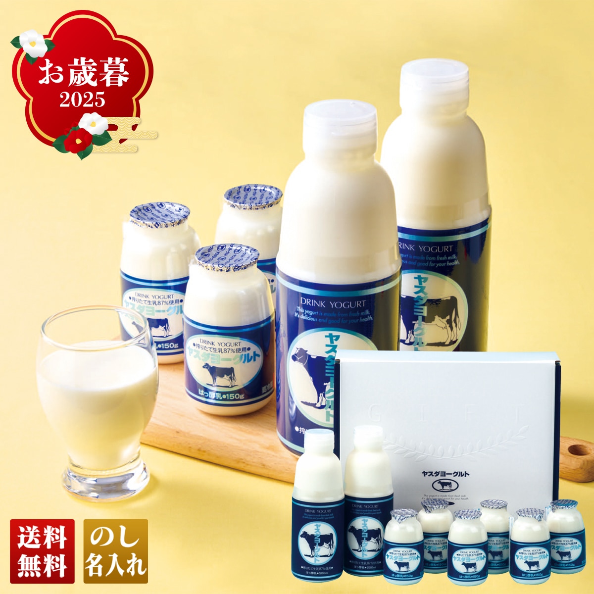 お歳暮 御歳暮 早割 冬ギフト 帰歳暮 ギフト プレゼント 送料無料 ギフト 2025 ヤスダヨーグルトギフト 「G1950」 飲料 ドリンク ヨーグルト ヤスダヨーグルト 3年連続 モンドセレクション最高金賞受賞 G1950【GF】