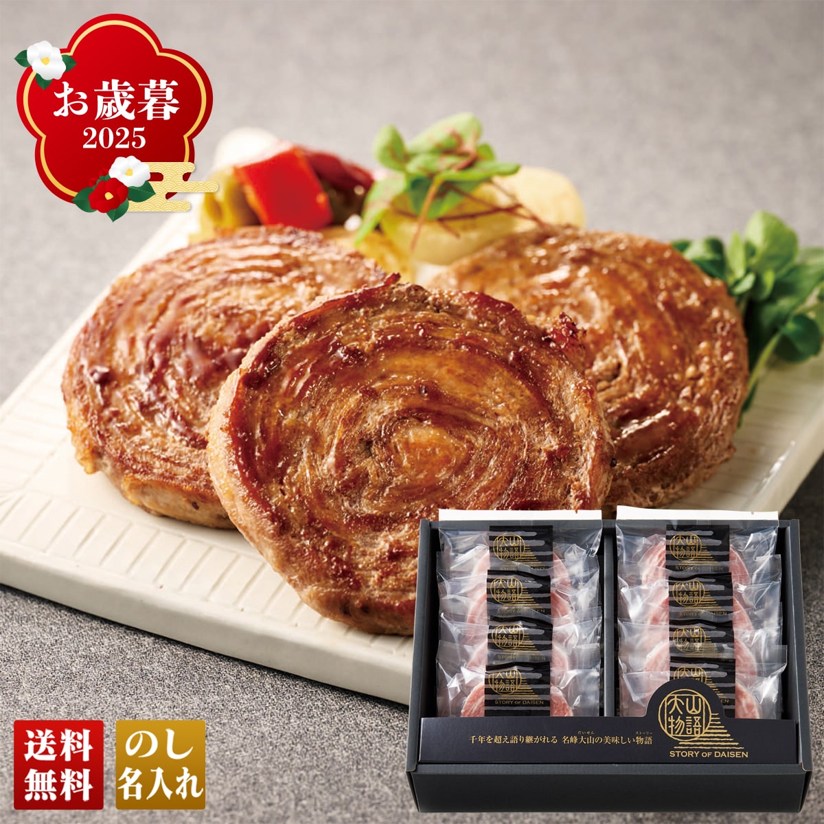 お歳暮 御歳暮 早割 冬ギフト 帰歳暮 ギフト プレゼント 送料無料 ギフト 2025 氷温熟成 大山豚手造りロールステーキ 「R6-2A」 肉 肉加工品 氷温熟成 大山豚手造り 日本ギフト大賞 鳥取賞受賞 ジャパン・フード・セレクション金賞 R6-2A【GF】