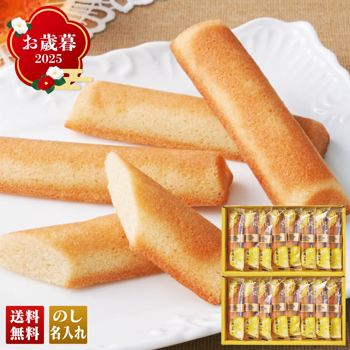 お歳暮 御歳暮 早割 冬ギフト 帰歳暮 ギフト プレゼント 送料無料 ギフト 2025 「ボストン」広島レモンスティックケーキ 「T20-4A」 スイーツ 洋菓子 ボストン 広島 レモンスティックケーキ T20-4A【GF】