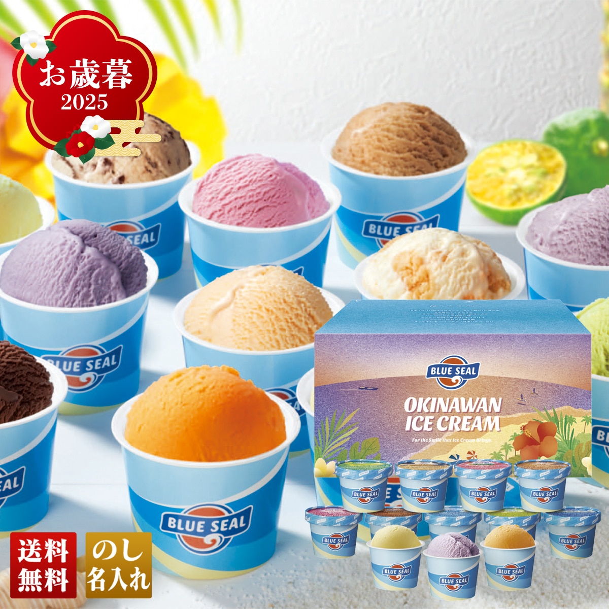 お歳暮 御歳暮 早割 冬ギフト 帰歳暮 ギフト プレゼント 送料無料 ギフト 2025 ブルーシールギフト 「BS-12」 スイーツ アイス アイスクリーム 名店 ブルーシール BS-12【GF】