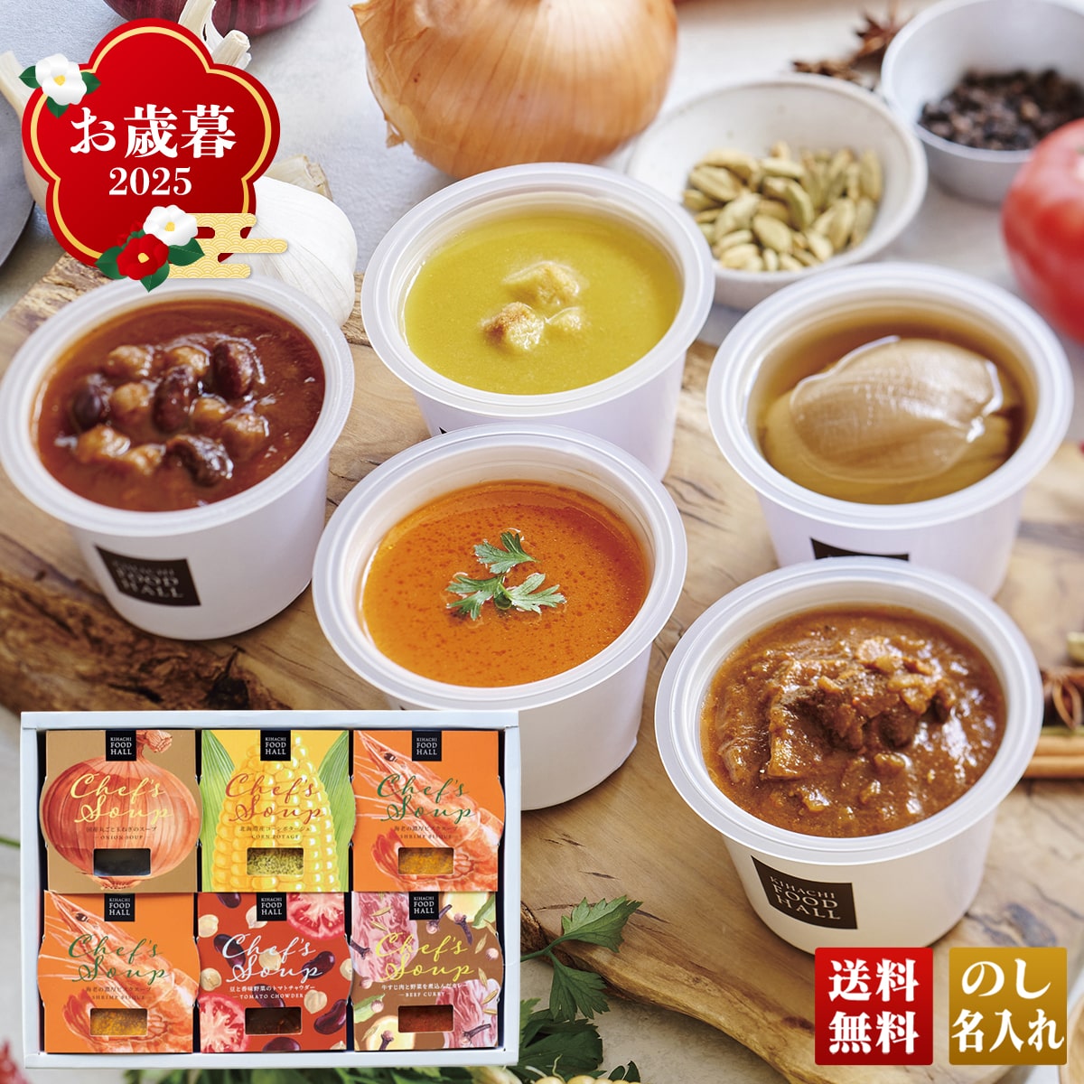 お歳暮 御歳暮 早割 冬ギフト 帰歳暮 ギフト プレゼント 送料無料 ギフト 2025 「KIHACHI FOOD HALL」シェフズ スープ 「H91014」 グルメ スープ 東京青山 レストラン KIHACHI FOOD HALL シェフズ スープ H91014【GF】