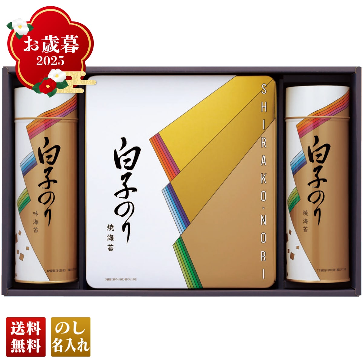 お歳暮 御歳暮 早割 冬ギフト 帰歳暮 ギフト プレゼント 送料無料 ギフト 2025 白子 のり詰合せ 「SA-500」 海鮮 のり 海苔 ノリ 味のり 白子 味海苔 焼海苔 SA-500【GF】