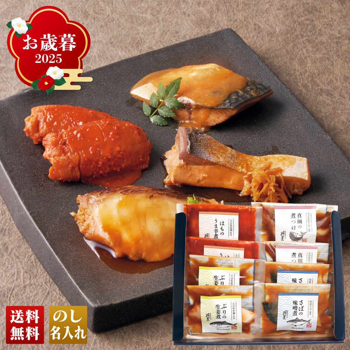 お歳暮 御歳暮 早割 冬ギフト 帰歳暮 ギフト プレゼント 送料無料 ギフト 2025 絆屋の旨煮魚セット 「KZ-3638」 グルメ 海鮮 シーフード 旨煮魚 大分県産 ぶりの生姜煮 真鯛の煮つけ さばの味噌煮 はものうま辛煮 KZ-3638【GF】