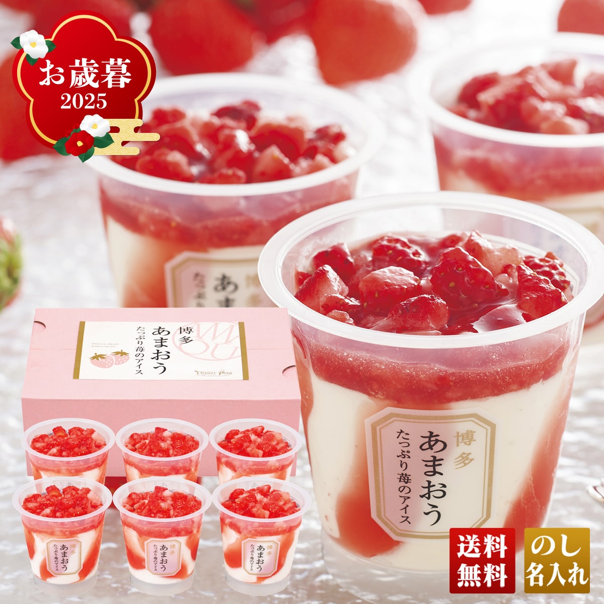 お歳暮 御歳暮 早割 冬ギフト 帰歳暮 ギフト プレゼント 送料無料 ギフト 2025 博多あまおう たっぷり苺のアイス 「AH-TP6C」 スイーツ アイス アイスクリーム 博多あまおう 苺アイス いちごアイス AH-TP6C【GF】