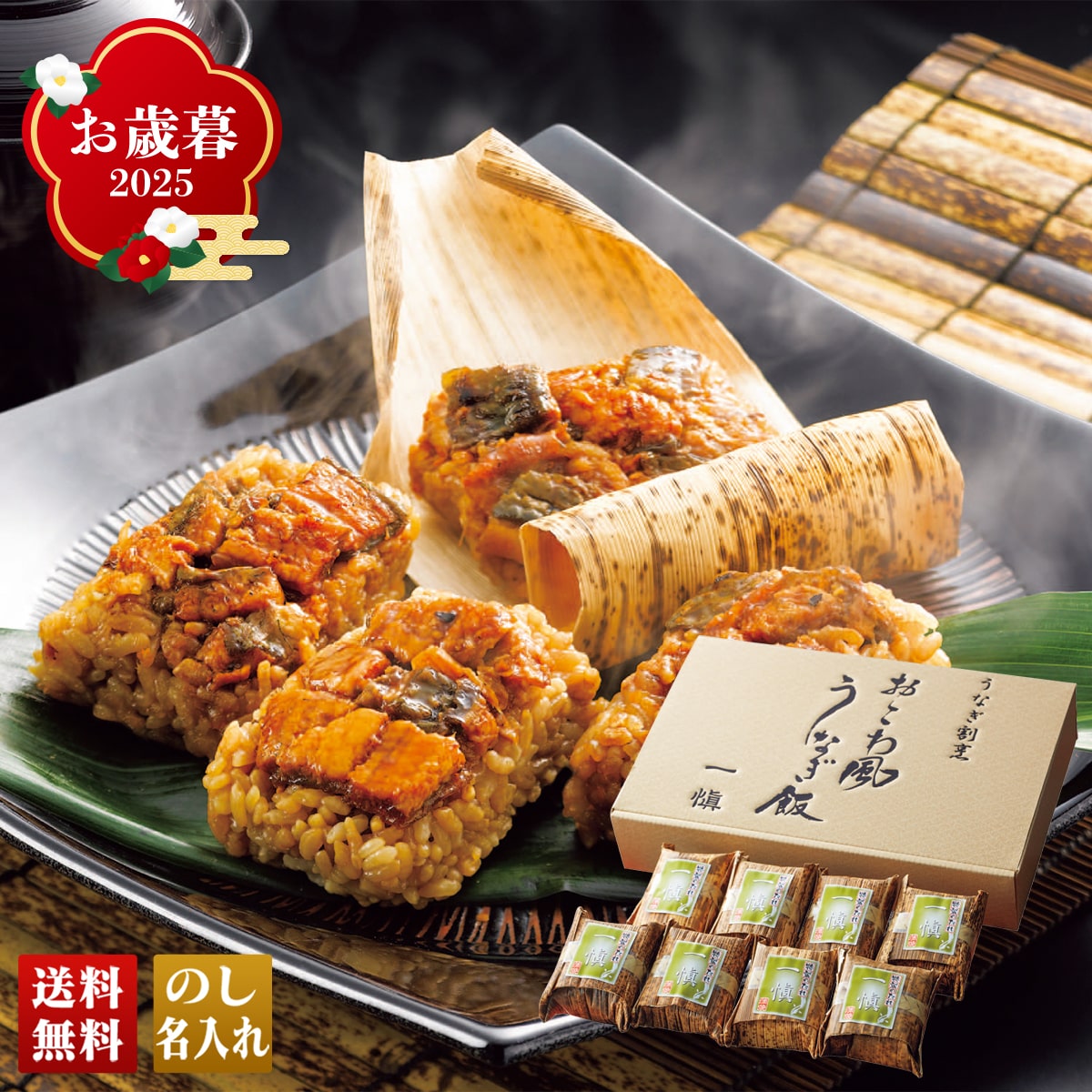 お歳暮 御歳暮 早割 冬ギフト 帰歳暮 ギフト プレゼント 送料無料 ギフト 2025 うなぎ割烹「一愼」おこわ風うなぎ飯 「IUM608SN」 グルメ 海鮮 うなぎ ウナギ 鰻 うなぎ割烹 一愼 おこわ うなぎ飯 IUM608SN【GF】