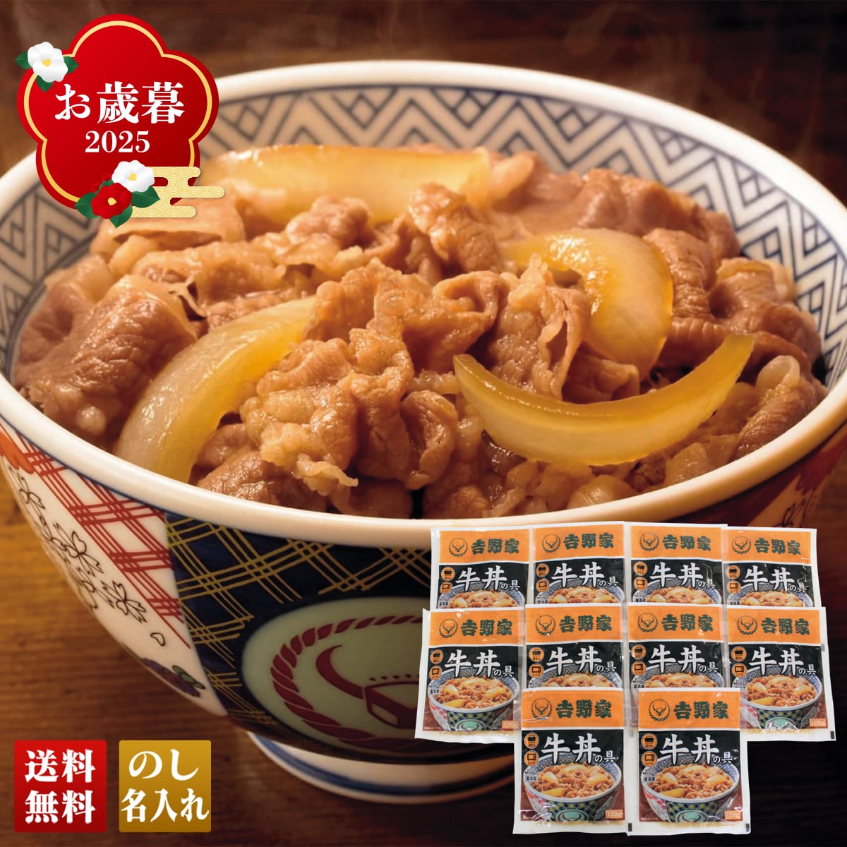 お歳暮 御歳暮 早割 冬ギフト 帰歳暮 ギフト プレゼント 送料無料 ギフト 2025 「吉野家」牛丼詰合せ 「YO-G10」 グルメ 人気店 肉 肉加工品 吉野家 牛丼 便利 丼 丼ぶり 時短 YO-G10【GF】