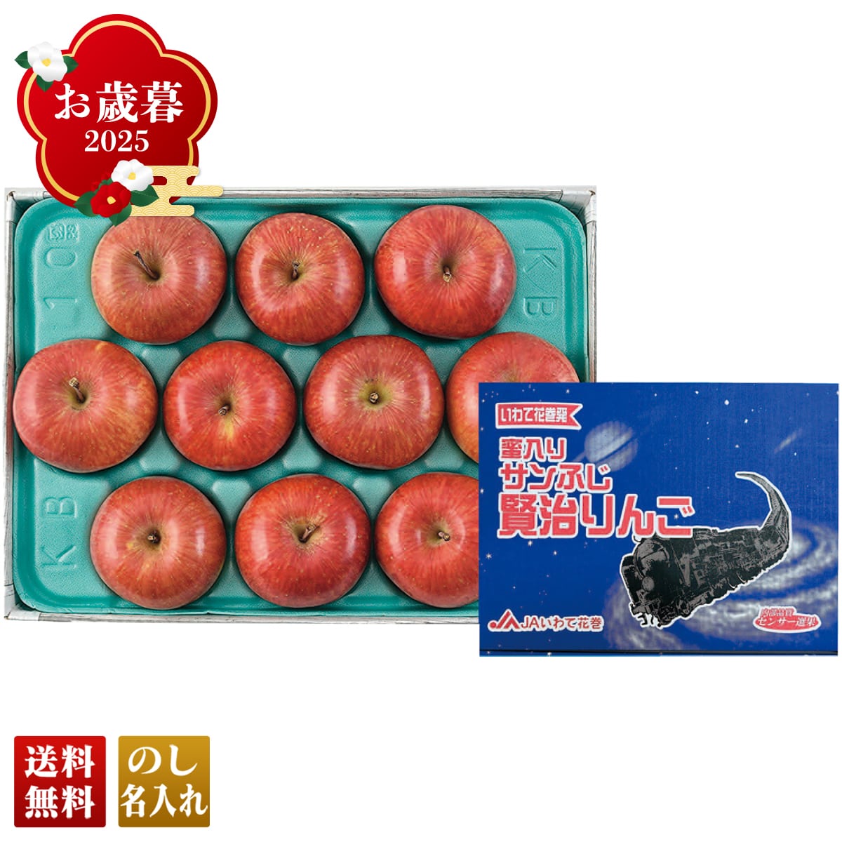 お歳暮 御歳暮 早割 冬ギフト 帰歳暮 ギフト プレゼント 送料無料 ギフト 2025 JAいわて花巻 蜜入りサンふじ（賢治りんご） 「A12-4」 フルーツ 果物 りんご リンゴ JAいわて A12-4【GF】