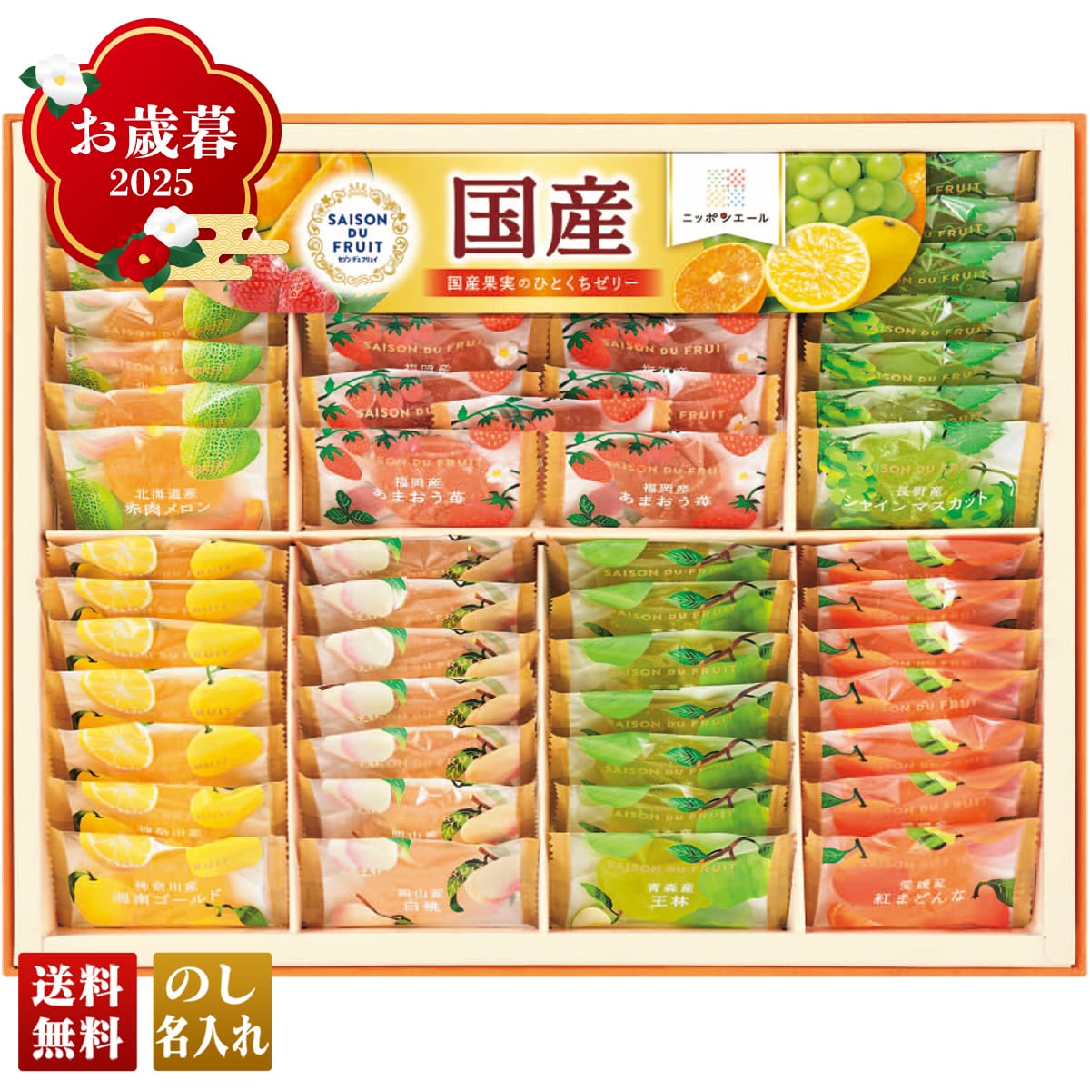 お歳暮 御歳暮 早割 冬ギフト 帰歳暮 ギフト プレゼント 送料無料 ギフト 2025 セゾン デュ フリュイ 国産果実のひとくちゼリー 「SAR-30N」 スイーツ 洋菓子 セゾン デュ フリュイ 国産果実 ひとくち ゼリー SAR-30N【GF】