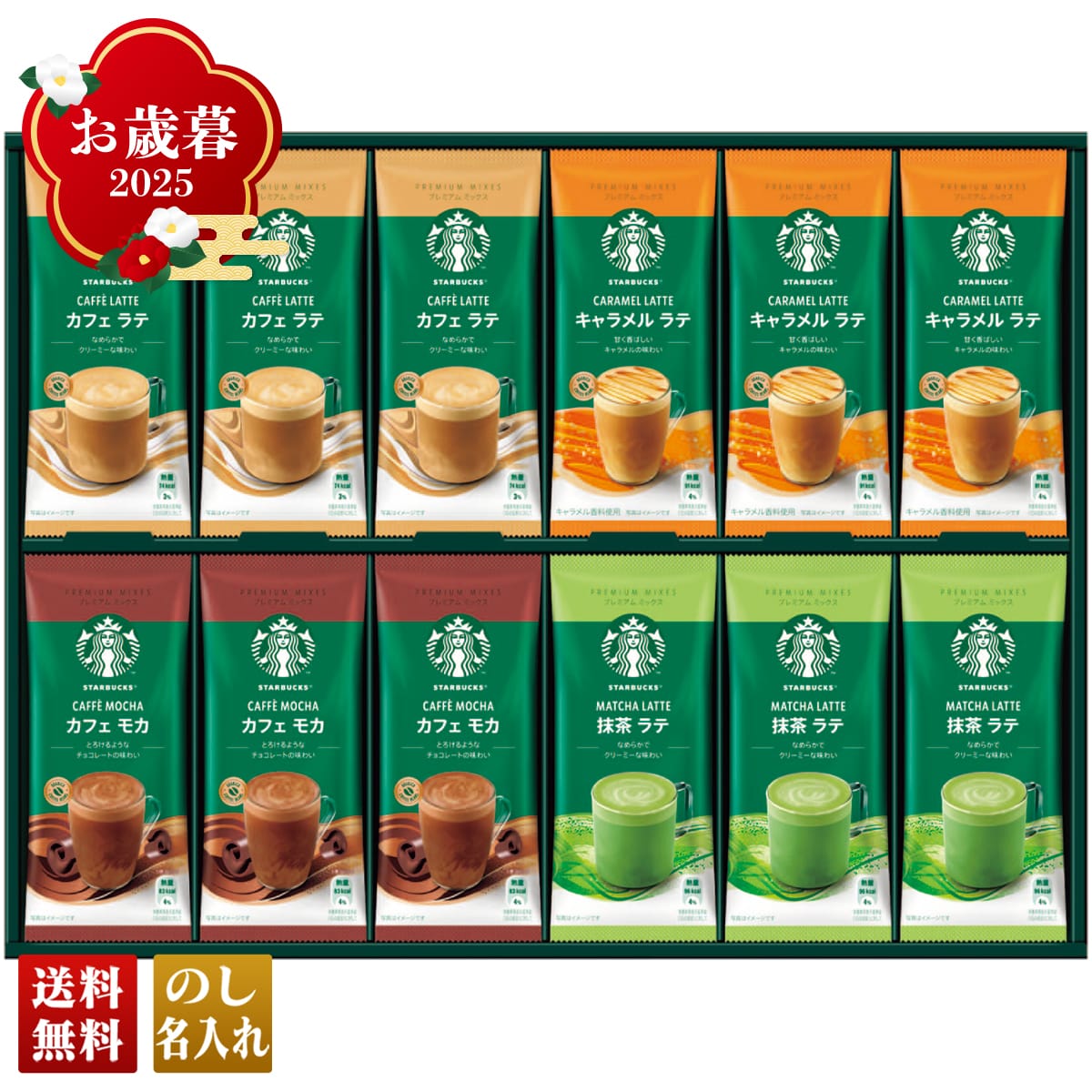 お歳暮 御歳暮 早割 冬ギフト 帰歳暮 ギフト プレゼント 送料無料 ギフト 2025 スターバックス プレミアムミックスギフト 「SBP-50B」 飲料 ドリンク 珈琲 コーヒー スタバ スターバックス プレミアムミックス SBP-50B【GF】