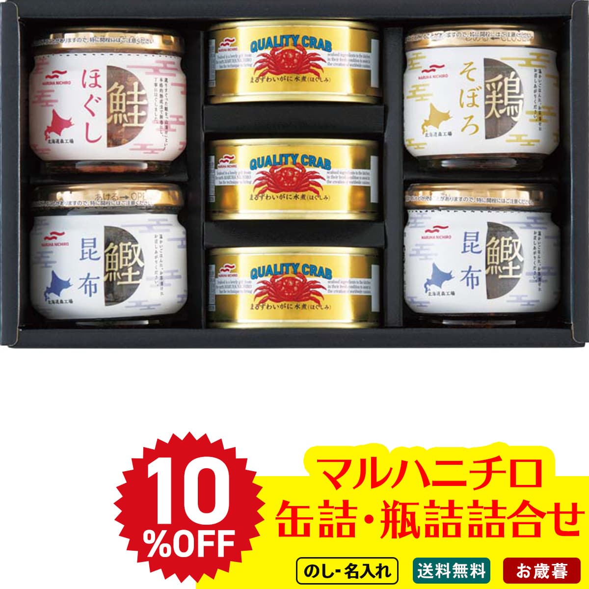 お歳暮 御歳暮 早割 冬ギフト 帰歳暮 ギフト プレゼント 送料無料 ギフト 2025 マルハニチロ 缶詰・瓶詰詰合せ 「BZ-5M」 珍味 調味料 マルハニチロ 瓶詰 缶詰 まるずわいがにほぐしみ 鰹昆布 鮭ほぐし 鶏そぼろ BZ-5M【GF】