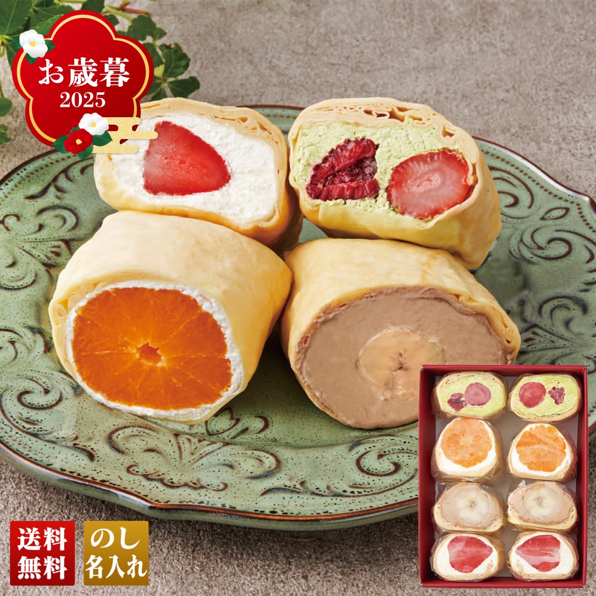 お歳暮 御歳暮 早割 冬ギフト 帰歳暮 ギフト プレゼント 送料無料 ギフト 2025 清水五条 京料理「ほった」監修 フルーツづつみ 「A24-6」 スイーツ 和菓子 清水五条 京料理 ほった監修 フルーツづつみ A24-6【GF】