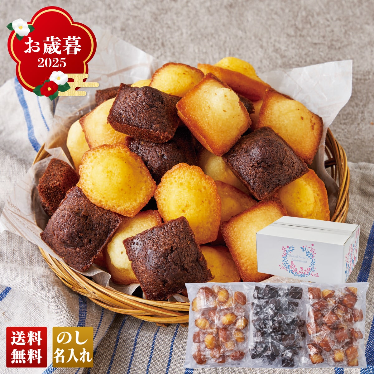 お歳暮 御歳暮 早割 冬ギフト 帰歳暮 ギフト プレゼント 送料無料 ギフト 2025 プティ洋菓子バラエティ 「A24-5」 スイーツ 洋菓子 焼菓子 フィナンシェ フィナンシェショコラ マドレーヌ 大容量 お得 自家需要 A24-5【GF】