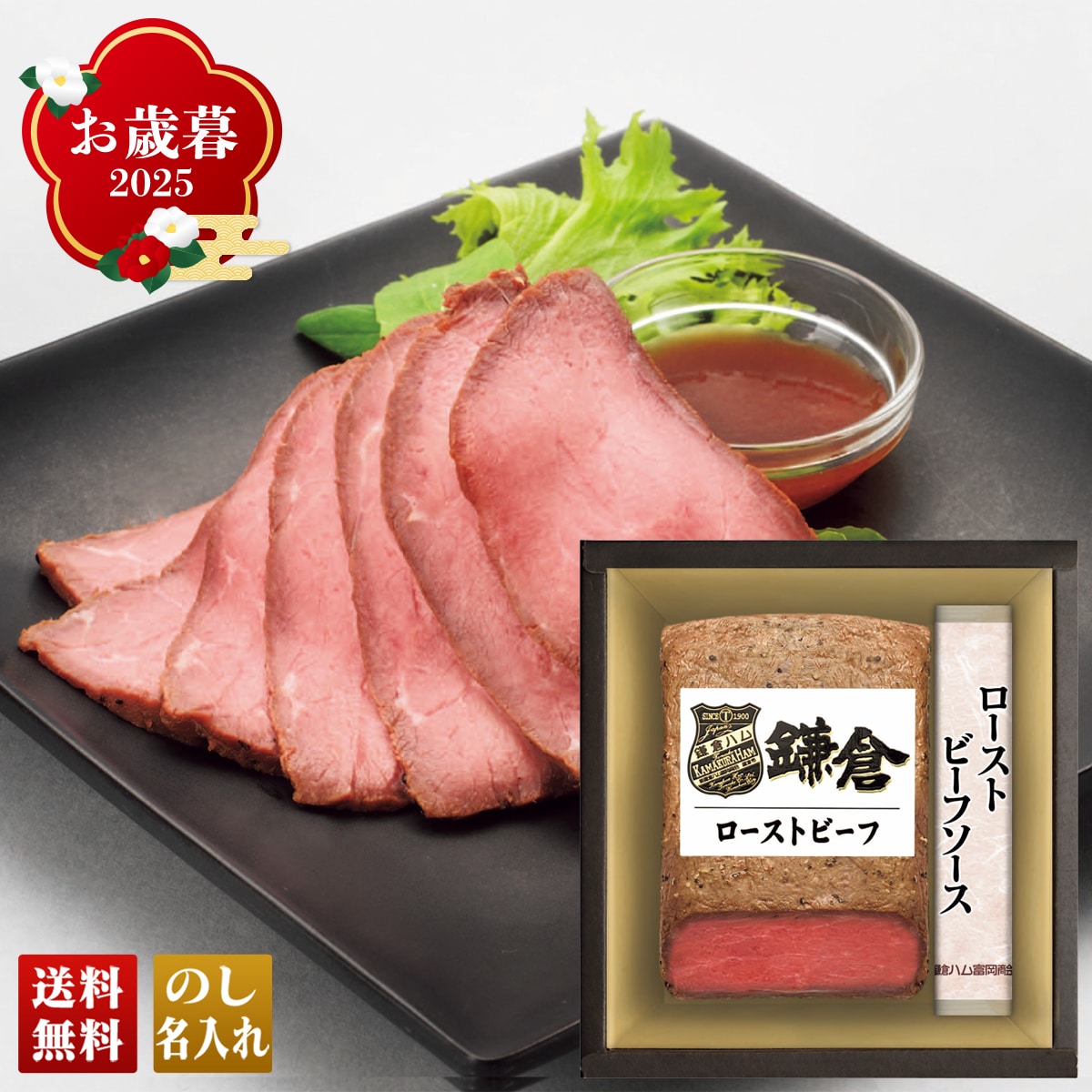 お歳暮 御歳暮 早割 冬ギフト 帰歳暮 ギフト プレゼント 送料無料 ギフト 2025 「鎌倉ハム富岡商会」ローストビーフ詰合せ 「KRB-502PL」 肉 肉加工品 ハム 鎌倉ハム ローストビーフ ローストビーフソース KRB-502PL【GF】