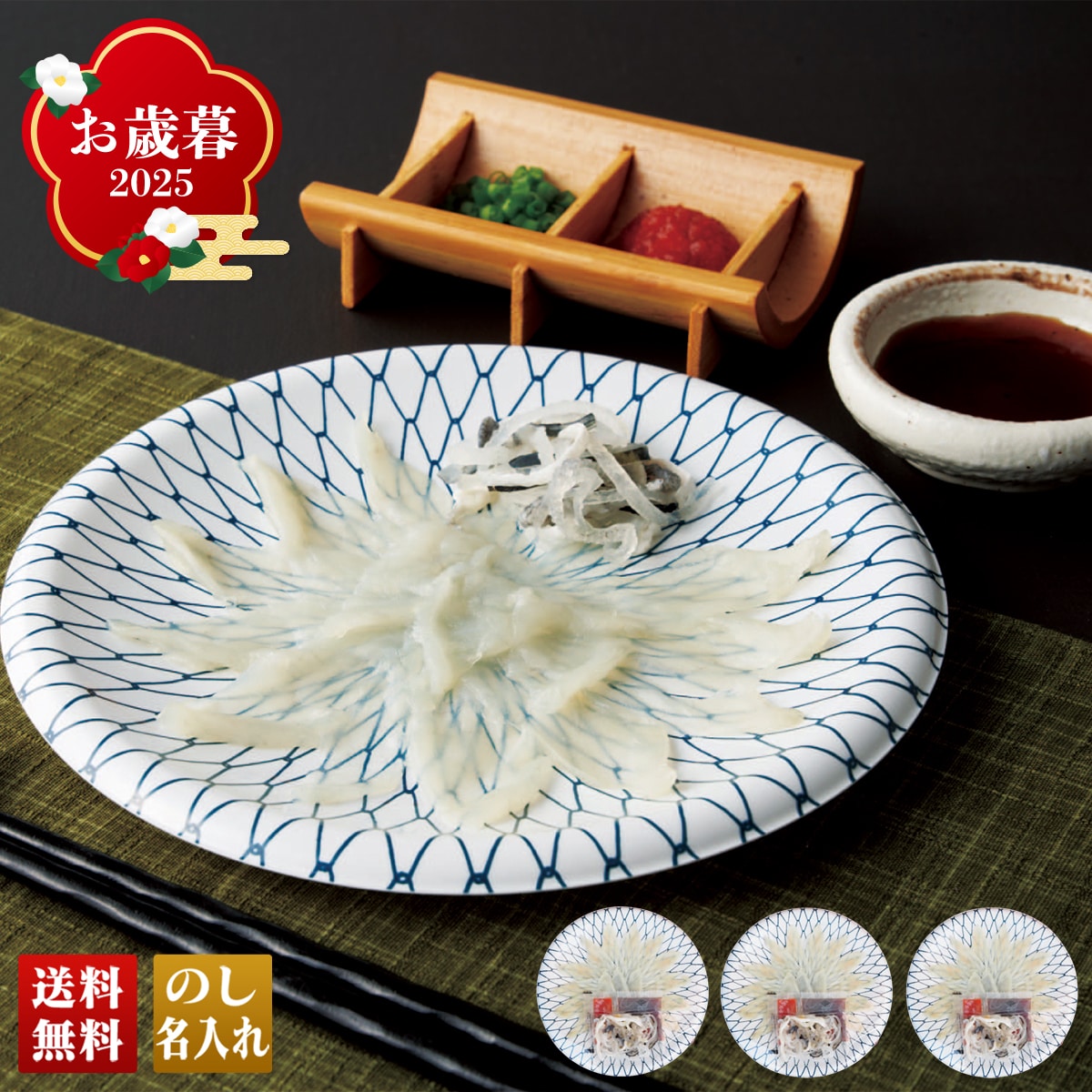 お歳暮 御歳暮 早割 冬ギフト 帰歳暮 ギフト プレゼント 送料無料 ギフト 2025 下関ふぐ トラフグ刺身 「W3-2A」 海鮮 シーフード フグ ふぐ 下関ふぐ トラフグ刺身 W3-2A【GF】