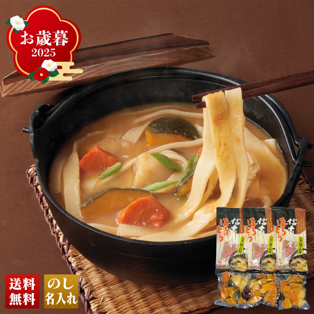 お歳暮 御歳暮 早割 冬ギフト 帰歳暮 ギフト プレゼント 送料無料 ギフト 2025 信玄武者ほうとう(野菜付) 「A34-1」 グルメ 総菜 なべ 鍋 信玄武者ほうとう ずわい蟹 山梨県 郷土料理 ほうとう A34-1【GF】