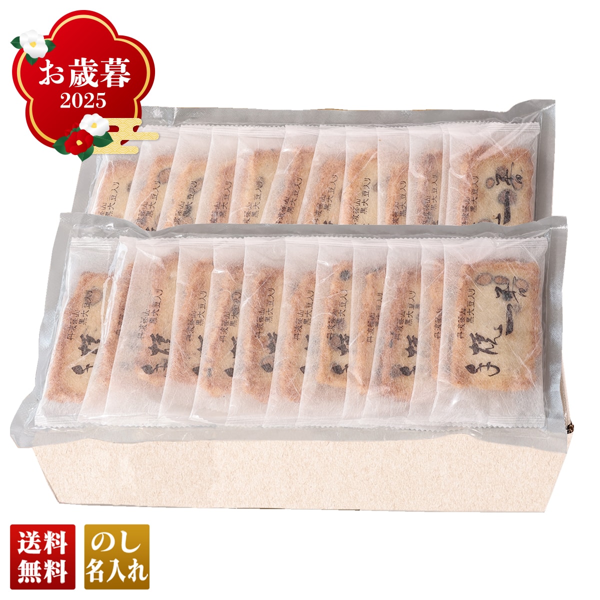 お歳暮 御歳暮 早割 冬ギフト 帰歳暮 ギフト プレゼント 送料無料 ギフト 2025 丹波黒大豆入りおかき 「TO-CM」 スイーツ 和菓子 センベイ 煎餅 せんべい 丹波黒大豆入りおかき TO-CM【GF】