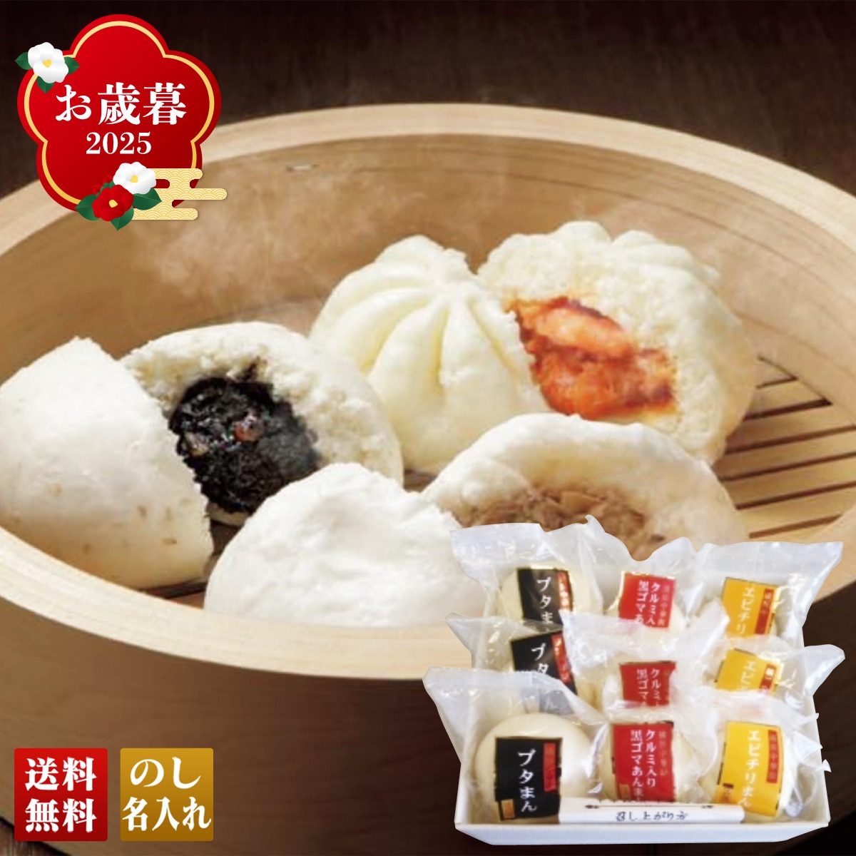 お歳暮 御歳暮 早割 冬ギフト 帰歳暮 ギフト プレゼント 送料無料 ギフト 2025 横浜中華街「江戸清」中華まん詰合せ 「DO-101」 グルメ 横浜中華街 江戸清 中華まん ブタまん クルミ入り黒ゴマあんまん エビチリまん DO-101【GF】