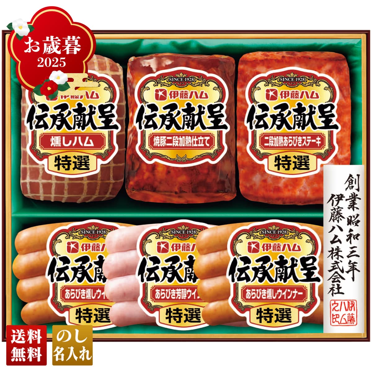 お歳暮 御歳暮 早割 冬ギフト 帰歳暮 ギフト プレゼント 送料無料 ギフト 2025 伊藤ハム 伝承献呈バラエティギフト 「GM-40」 肉 肉加工品 ハム 伊藤ハム ブランドハム 特選 燻しハム 焼豚 あらびきステーキ あらびきウインナー GM-40【GF】