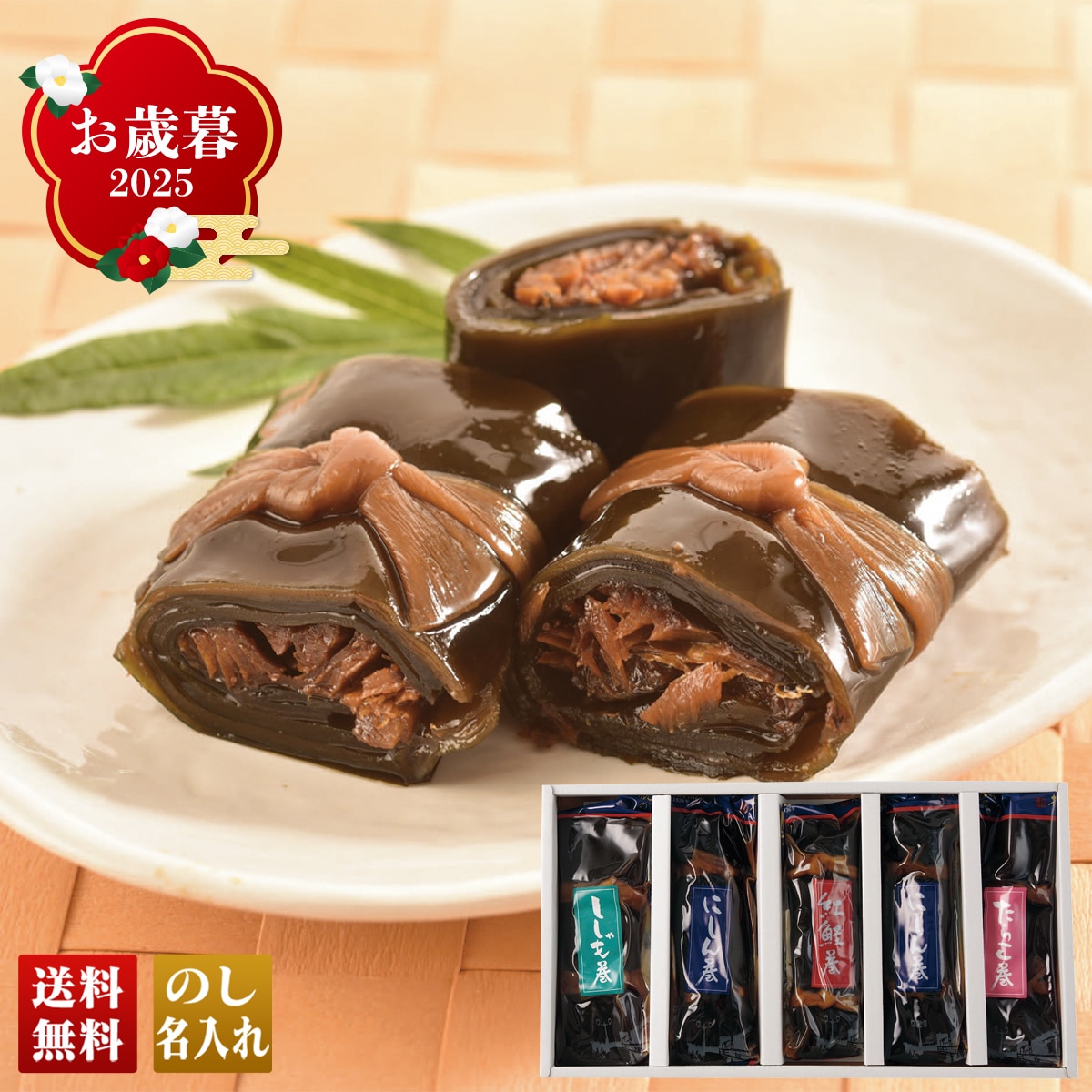 お歳暮 御歳暮 早割 冬ギフト 帰歳暮 ギフト プレゼント 送料無料 ギフト 2025 北海道の味 昆布巻 「SK-5KN」 海鮮 シーフード 珍味 グルメ 総菜 おかず 北海道の味 昆布巻 にしん巻 紅鮭巻 ししゃも巻 たらこ巻 SK-5KN【GF】