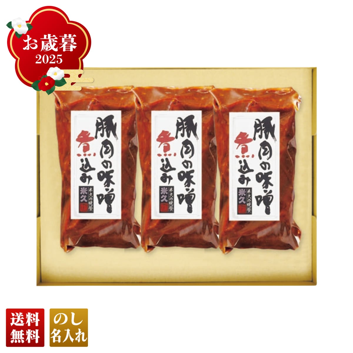お歳暮 御歳暮 早割 冬ギフト 帰歳暮 ギフト プレゼント 送料無料 ギフト 2025 米久 豚肉の味噌煮込みギフト 「DO-35」 肉 肉加工品 米久 豚肉の味噌煮込み DO-35【GF】