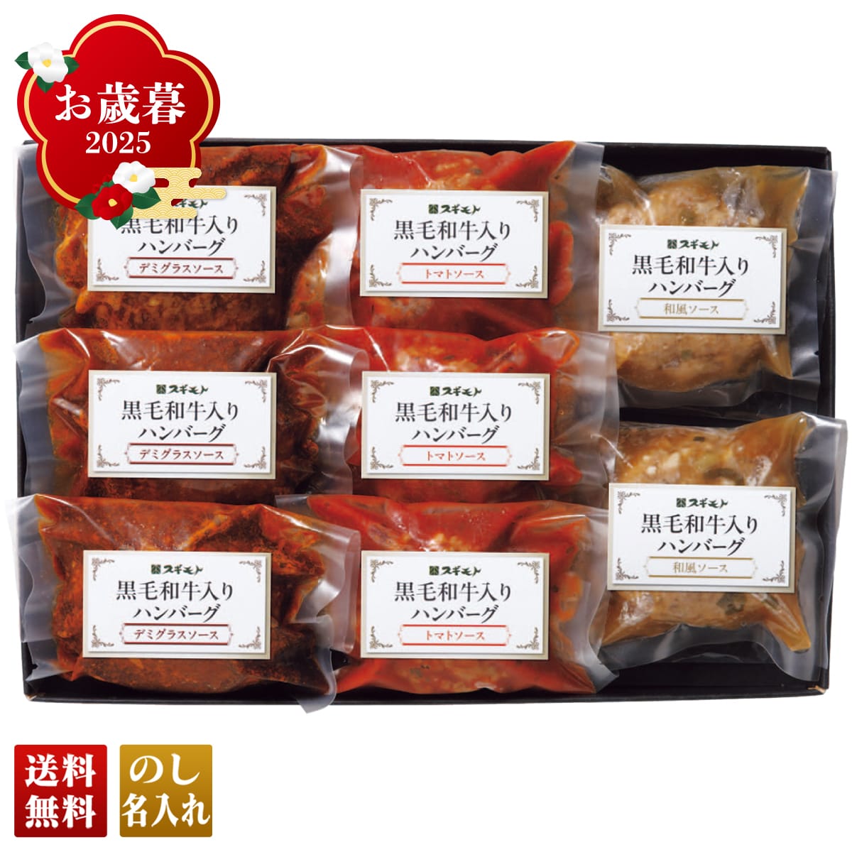 お歳暮 御歳暮 早割 冬ギフト 帰歳暮 ギフト プレゼント 送料無料 ギフト 2025 黒毛和牛入りハンバーグ3種食べ比べ 「A8-14」 肉 肉加工品 黒毛和牛 ハンバーグ 3種 食べ比べ デミグラスソース トマトソース 和風ソース A8-14【GF】